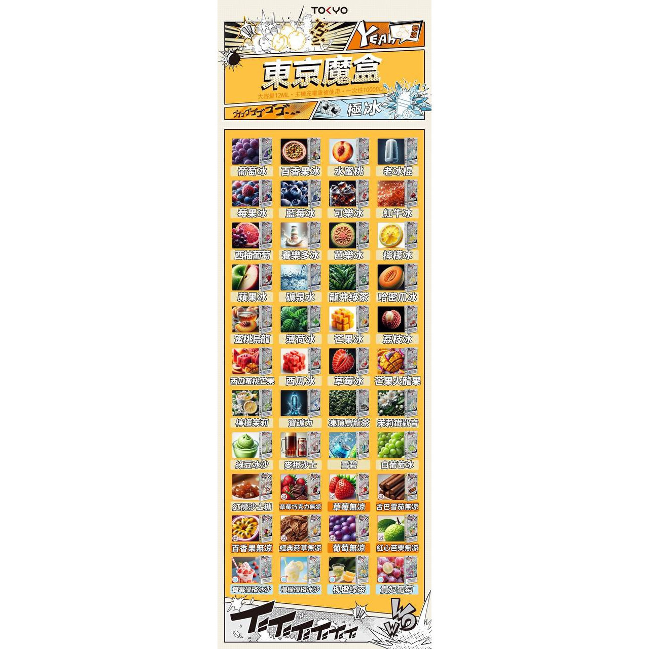 <p><strong>東京魔盒 TOKYO MOHOO BOX（買三送主機）</strong></p>